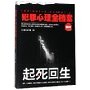犯罪心理全档案 第4季 商品缩略图0