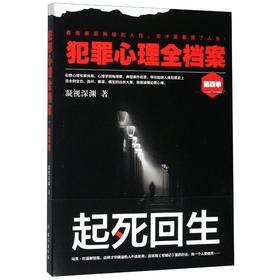 犯罪心理全档案 第4季