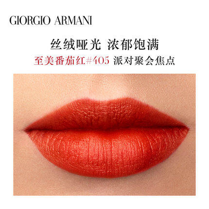 Armani阿玛尼红管 唇釉 405 400 500 501 205 206 415 商品图3