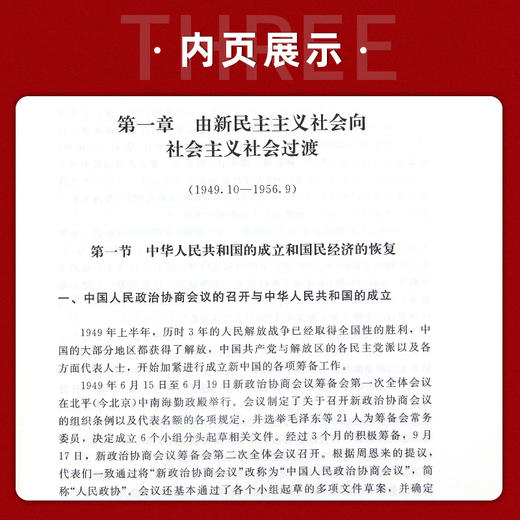 【现货速发】正版中国当代史 第4版 郭大钧 北师大313历史学基础新世纪高等学校历史学系列教材 北京师范大学出版社  朗朗图书 商品图3