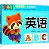 幼小衔接综合训练营 商品缩略图0