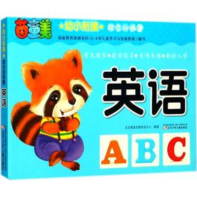 幼小衔接综合训练营