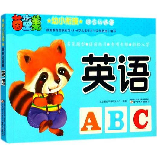 幼小衔接综合训练营 商品图0