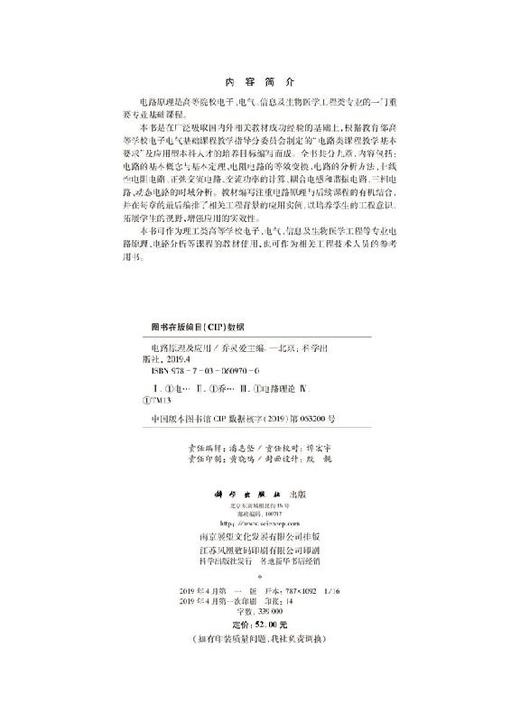 电路原理及应用 商品图2