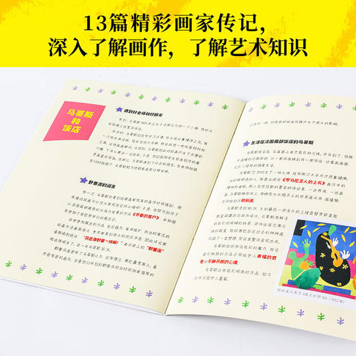 你好,艺术!(13册)  商品图6