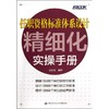 任职资格标准体系设计精细化实操手册 商品缩略图0