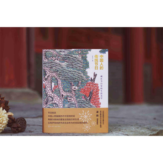 中国人的传统节日 商品图0