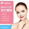 Ultra V Lift无针埋线【香港尚美】紧致提升 胶原激活 商品缩略图0