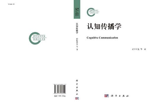 认知传播学 商品图3