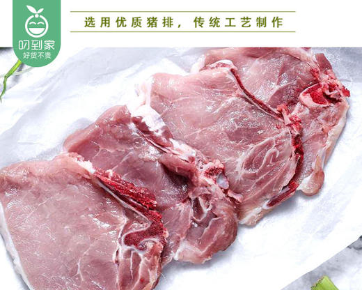 【预售-4月8日配送】如意三宝黑椒猪排/1包（400g）生产日期：1月 商品图4