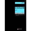 艺术的法则 文学场的生成与结构（新修订本） 商品缩略图0