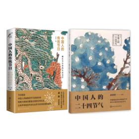 中国人的二十四节气+中国人的传统节日