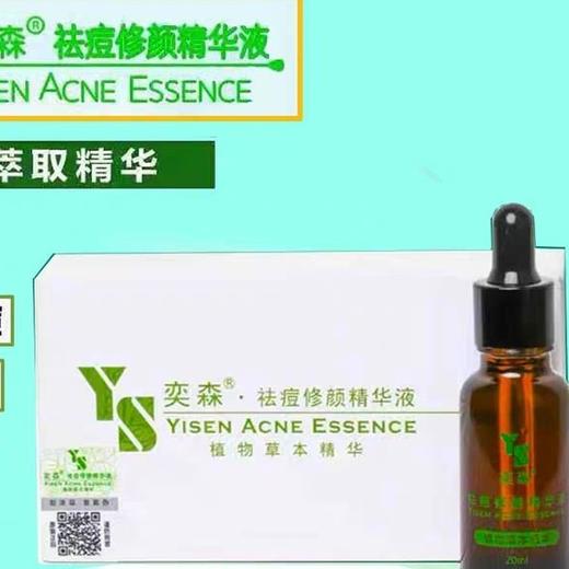 奕森祛痘精华20ml妆字号源码 商品图3