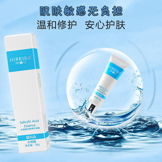 希睿达水杨酸活肤精华凝露