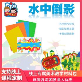 水中倒影 幼儿园手工美术贴画倒影儿童自然认识早教培训diy材料