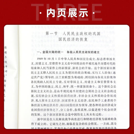 【现货速发】正版中国现代史 第四版 下册 1949—2013 王桧林 历史学中国史考研教材高等教育出版社 朗朗图书 商品图3