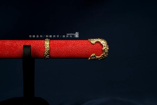 青骓 铜雕唐草 盛唐短刀 未开刃 商品图1