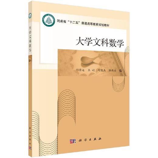 大学文科数学 商品图0