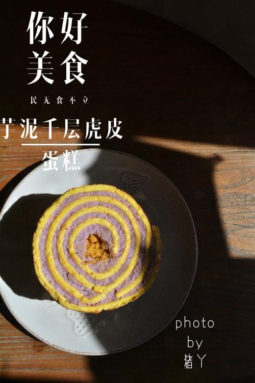 芋泥千层虎皮蛋糕 商品图3