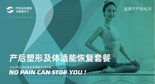 产后塑形及体适能恢复套餐 商品图0