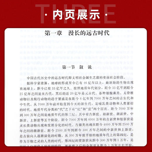 【现货速发】正版中国古代史版上下册第4版 晁福林宁欣 历史学基础课程教材教程考研用书 北京师范大学出版社朗朗图书 商品图3