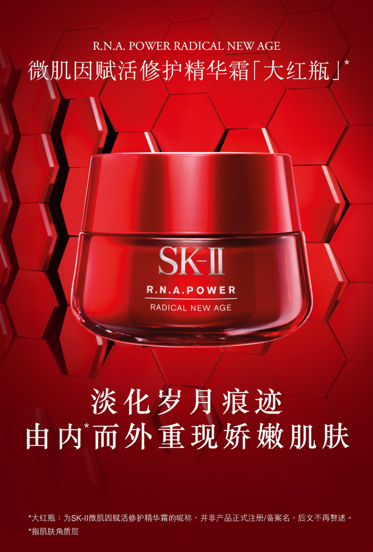 日本skii大红瓶面霜滋润型80g