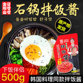 直播专享金刚山韩式料理酱500克（拍1份发2袋包邮）