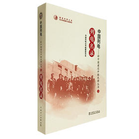 中国列电——新中国建设开路先锋丛书 列电名录