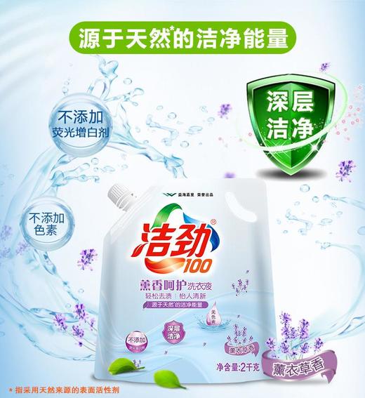 洁劲100薰香呵护洗衣液袋装2000g 商品图0