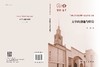 文学的融通与熔铸 商品缩略图3