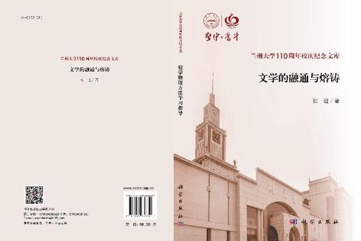 文学的融通与熔铸 商品图3
