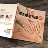 零基础学会推拿按摩 畅销修订版 商品缩略图3