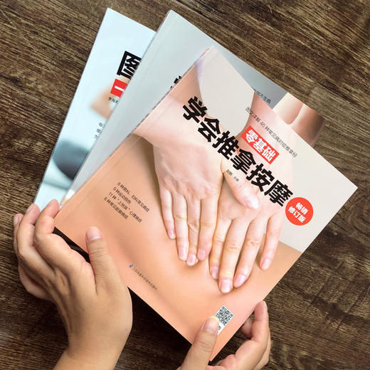 零基础学会推拿按摩 畅销修订版 商品图0