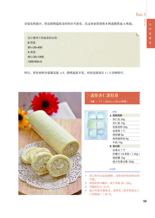 5折特供《新手烘焙从入门到精通Ⅱ》胡涓涓 著 商品图4
