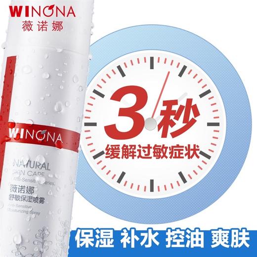 薇诺娜舒敏保湿喷雾【50ml】上海西西艾尔 商品图2