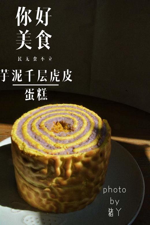 芋泥千层虎皮蛋糕 商品图0
