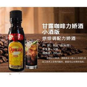 KAHLUA甘露咖啡密力娇酒 50ml 美团进口
