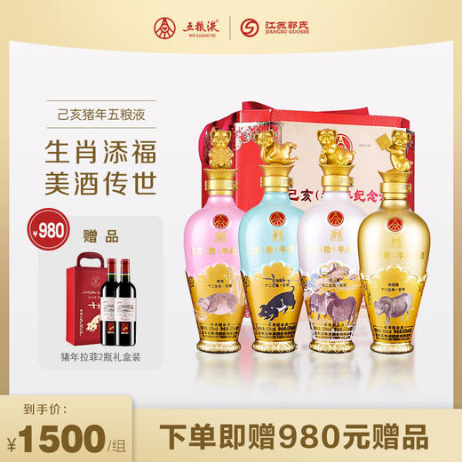 【买一送二】五粮液猪年纪念生肖酒浓香型白酒礼盒 52度 500ml*4瓶 商品图0