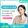 台湾金门9价HPV疫苗预约代订 【三大诊所】【周期0-2-6】 商品缩略图0