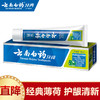 云南白药牙膏-薄荷香 商品缩略图1