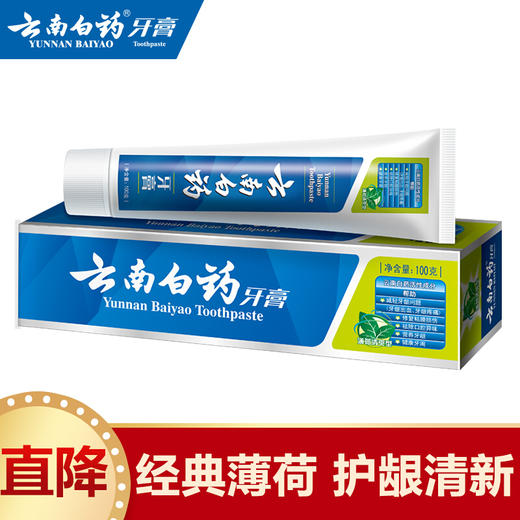 云南白药牙膏-薄荷香 商品图1