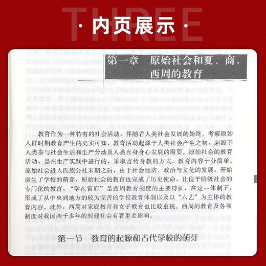 【现货速发】正版简明中国教育史第5版王炳照 333教育综合教材考研教育学基础课系列北师大 北京师范大学出版社2008年版朗朗图书 商品图3