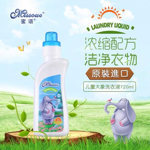 澳洲蜜语进口婴儿洗衣液宝宝洗衣液儿童婴幼儿新生儿大象 商品图4
