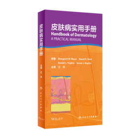 皮肤病实用手册
