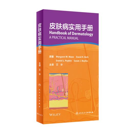 皮肤病实用手册 商品图0