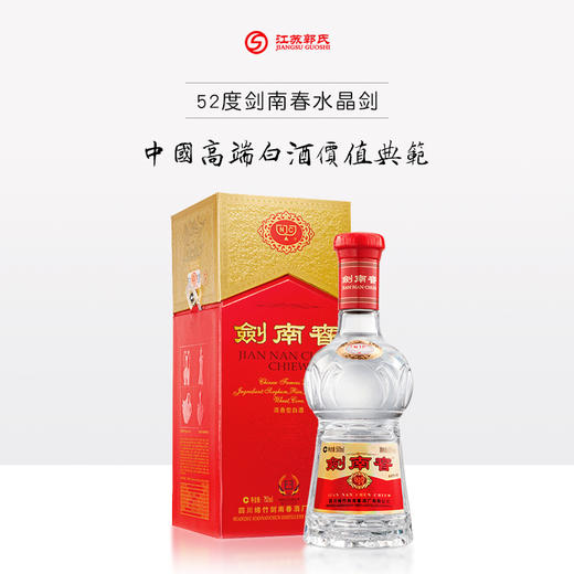 剑南春水晶剑 52度 500ml/瓶*2 商品图1