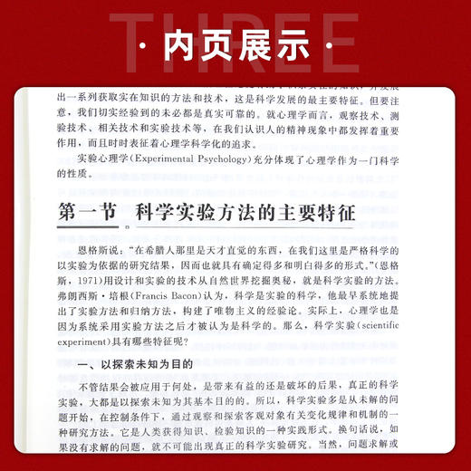 【现货速发】正版南京师范大学实验心理学邓铸 875心理学研究方法考研教材北师大北京师范大学出版社朗朗图书 商品图3