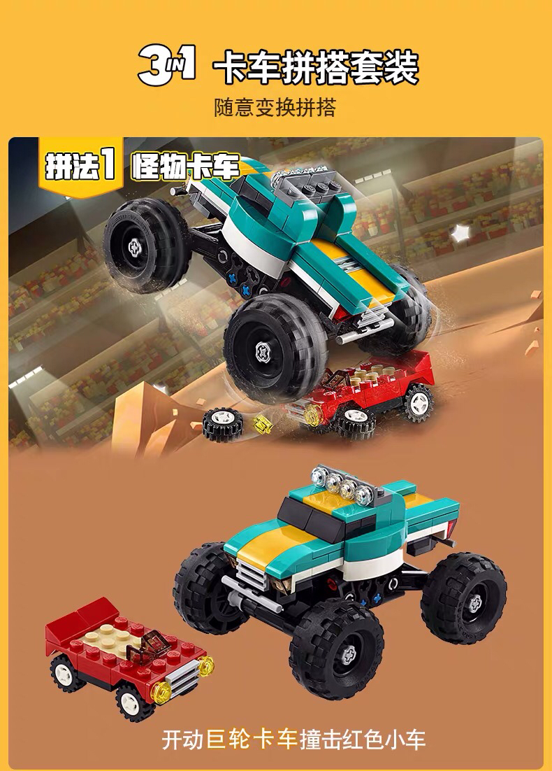 乐高巨轮越野车31101