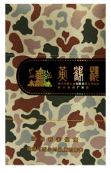 黄鹤楼（硬大彩）