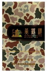 黄鹤楼（硬大彩） 商品图0